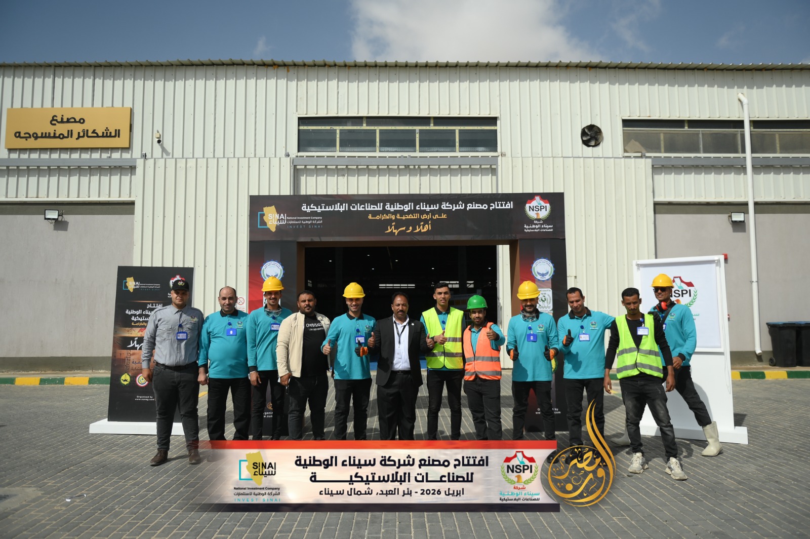 Opening of the Sinai National Company for Plastic Industries factory